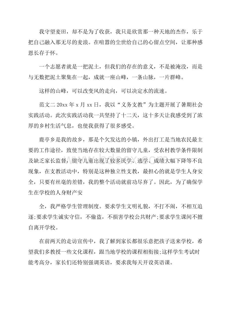 暑期社会实践报告支教范文.docx_第3页