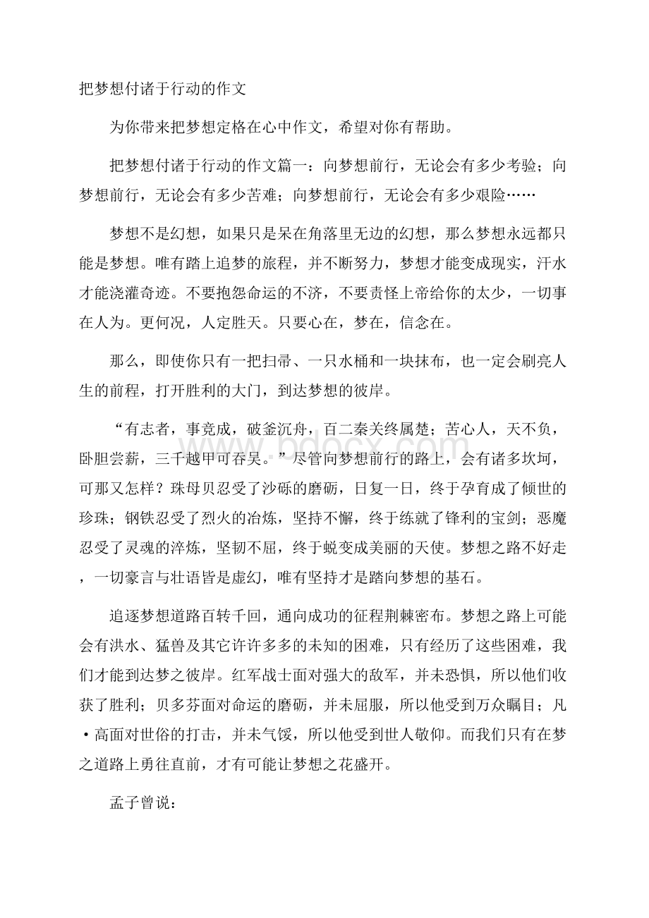 把梦想付诸于行动的作文.docx