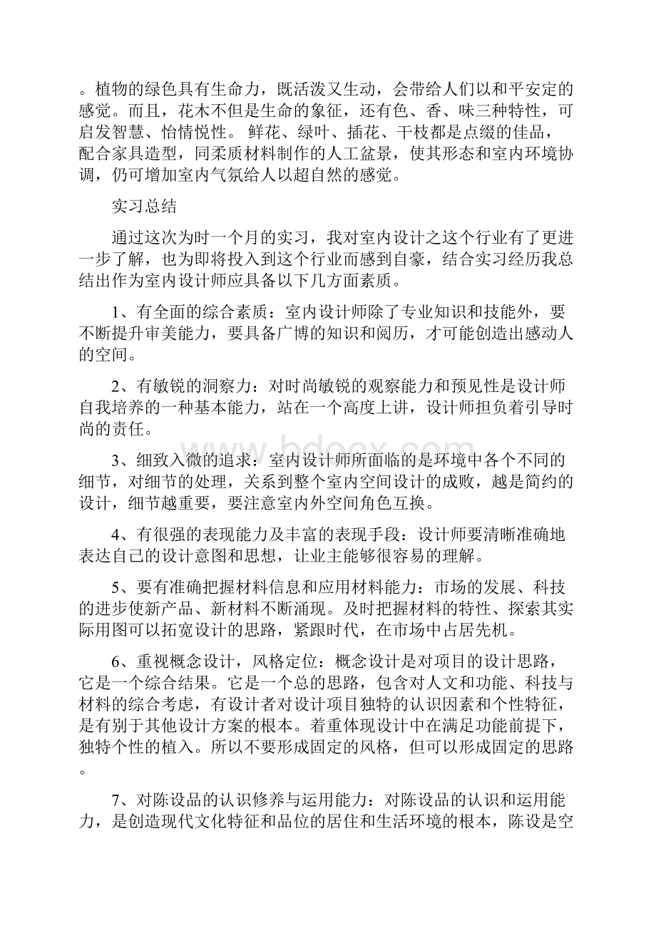 环境艺术设计实习心得3篇.docx_第3页