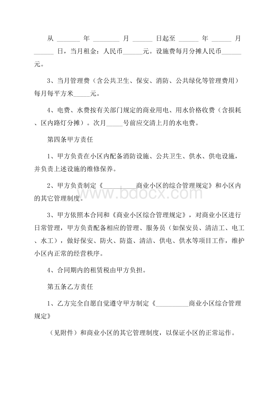 门面出租合同范本.docx_第2页