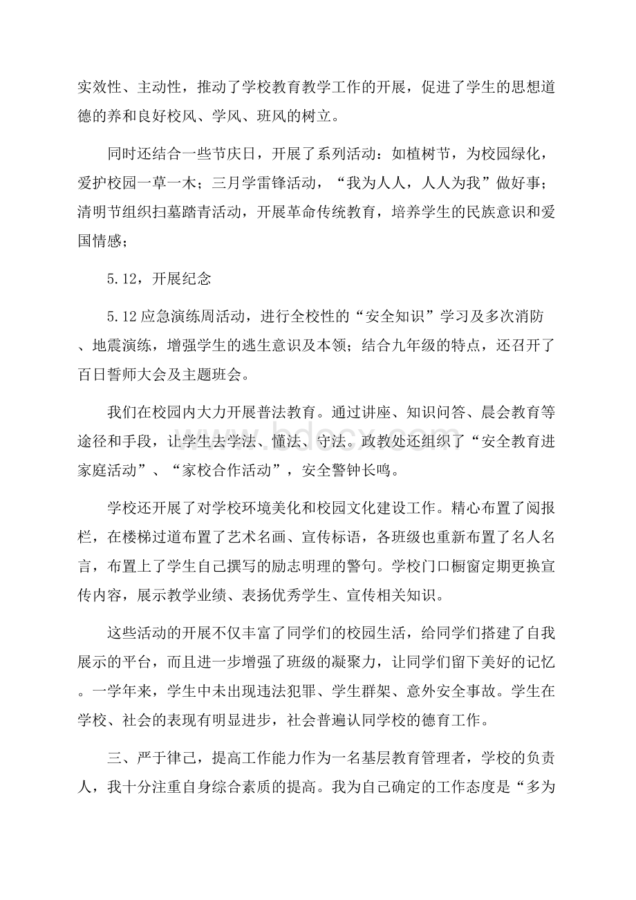 学年校长述职报告.docx_第3页