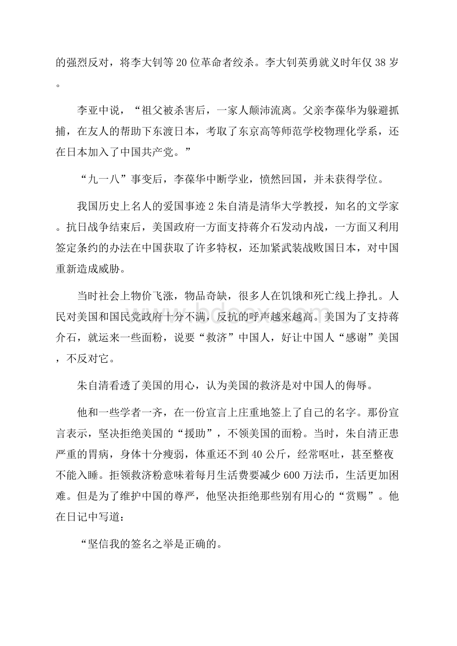 我国历史上名人的爱国事迹.docx_第2页