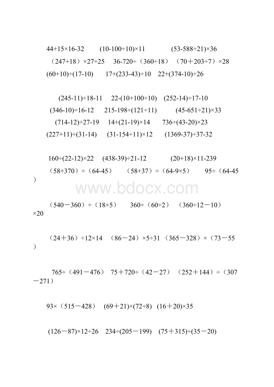 完整word版四年级上册混合运算150道题一页15题.docx_第2页