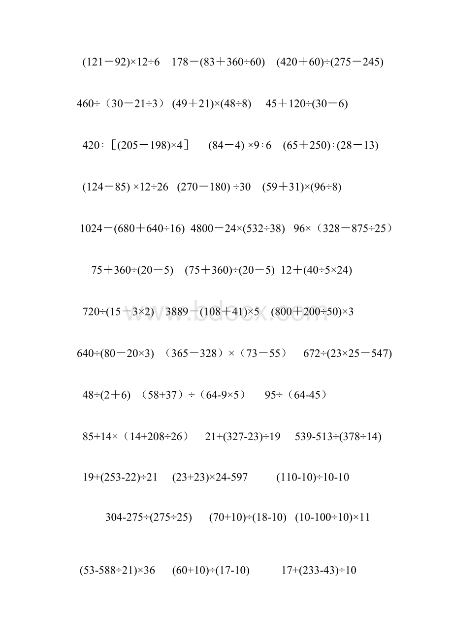 完整word版四年级上册混合运算150道题一页15题.docx_第3页