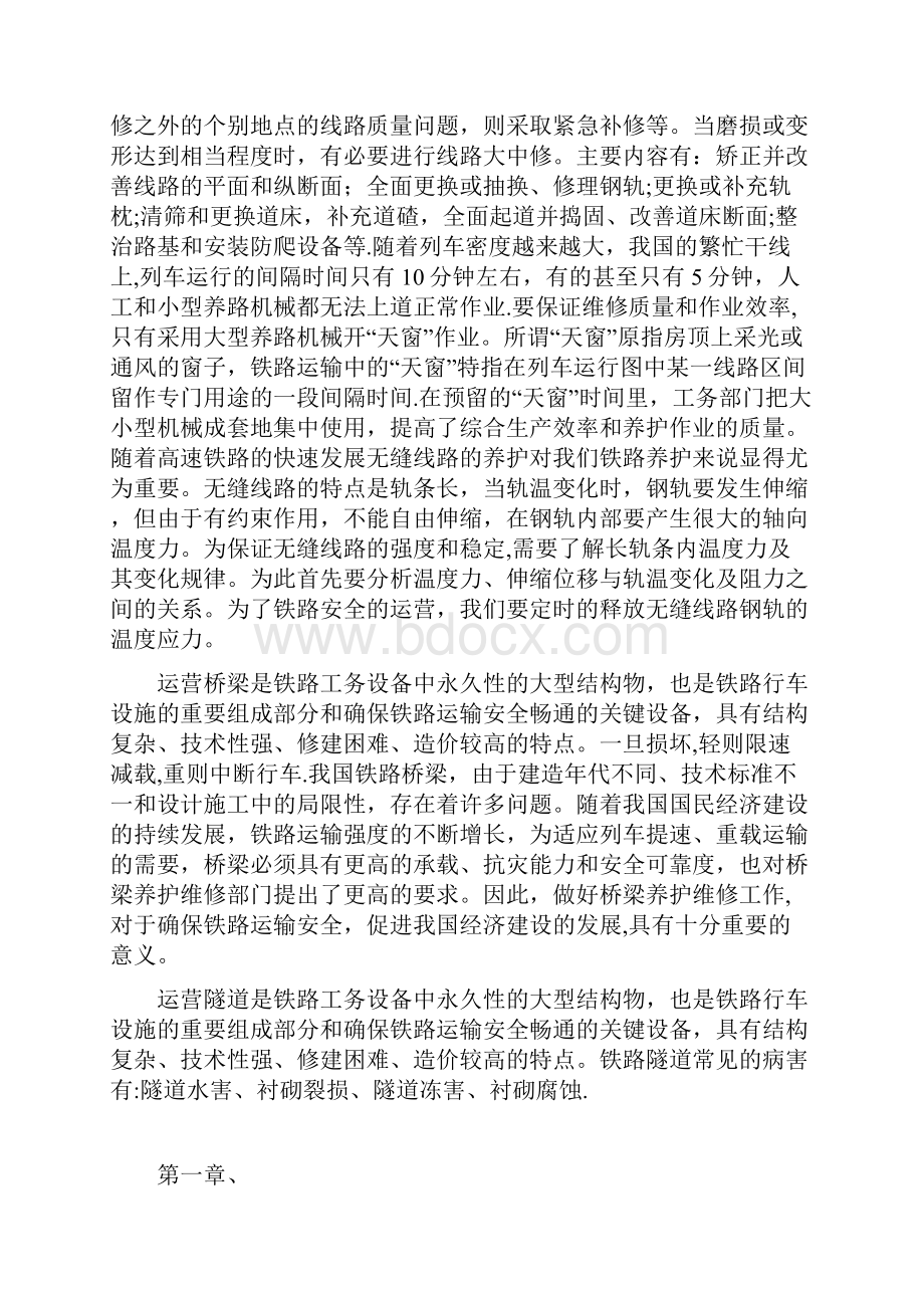 精品陕西铁路工程职业技术学院.docx_第2页