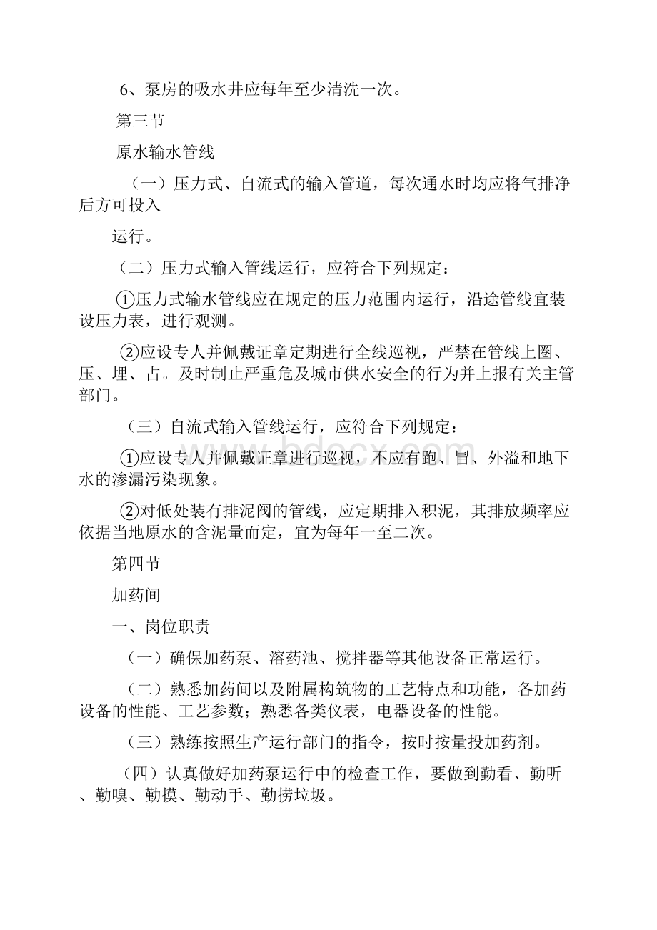 自来水厂安全操作工艺剖析.docx_第2页