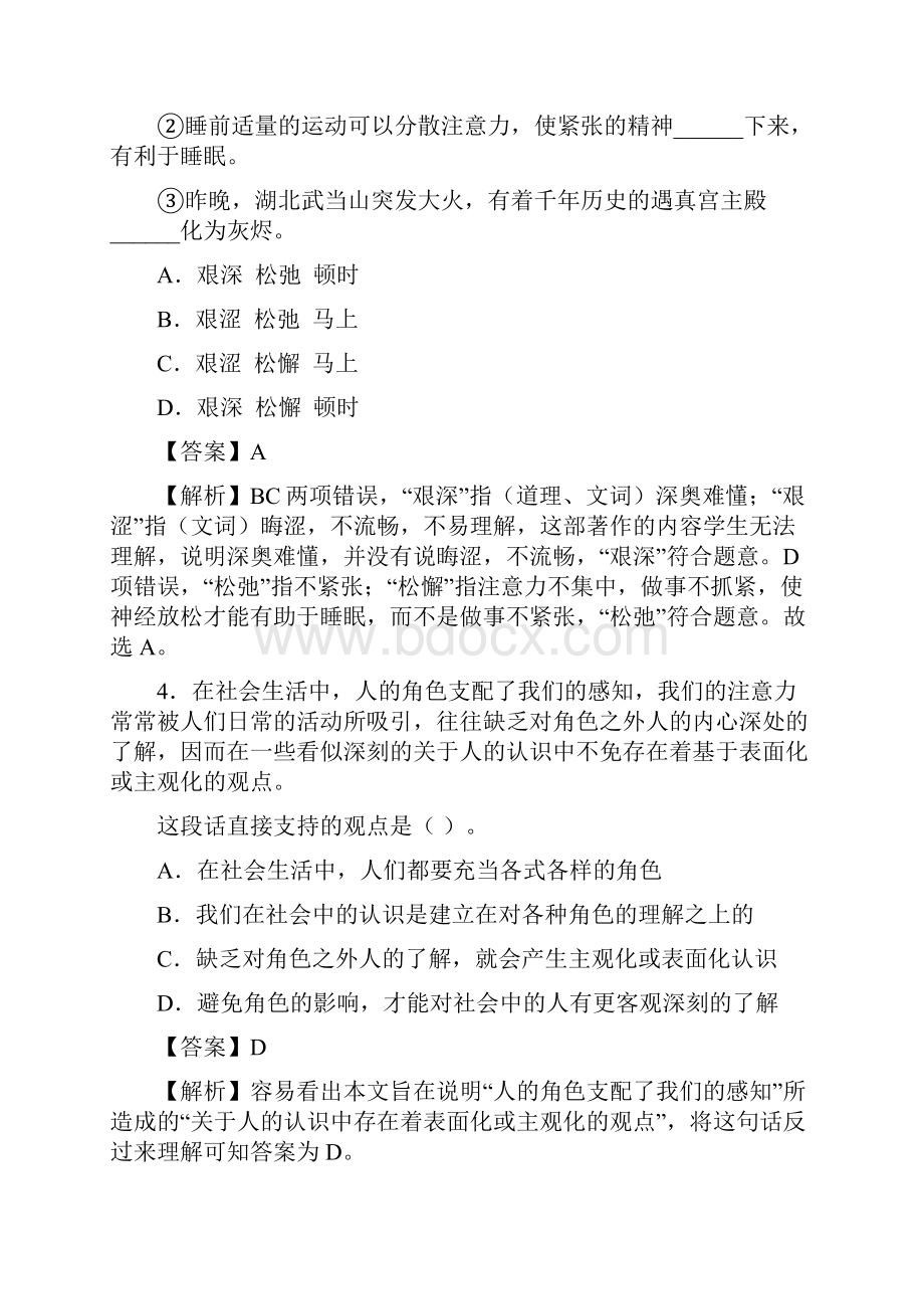 广东省深圳市事业单位招聘《职业能力倾向测验》真题库及答案1000题.docx_第3页