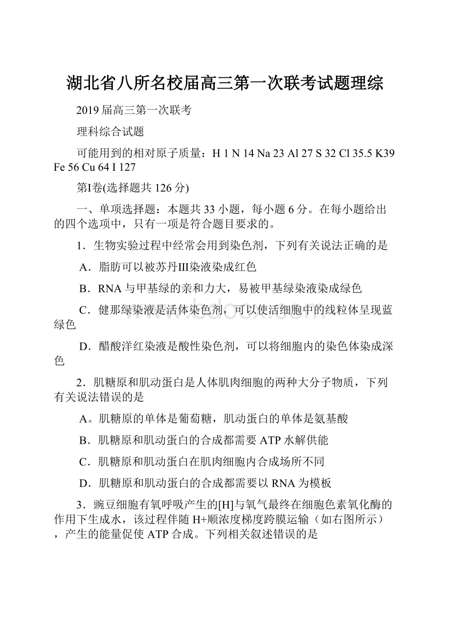 湖北省八所名校届高三第一次联考试题理综.docx