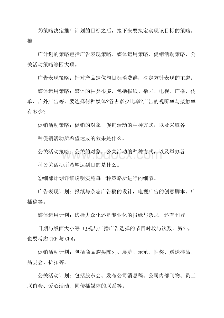 完整的营销策划书.docx_第3页