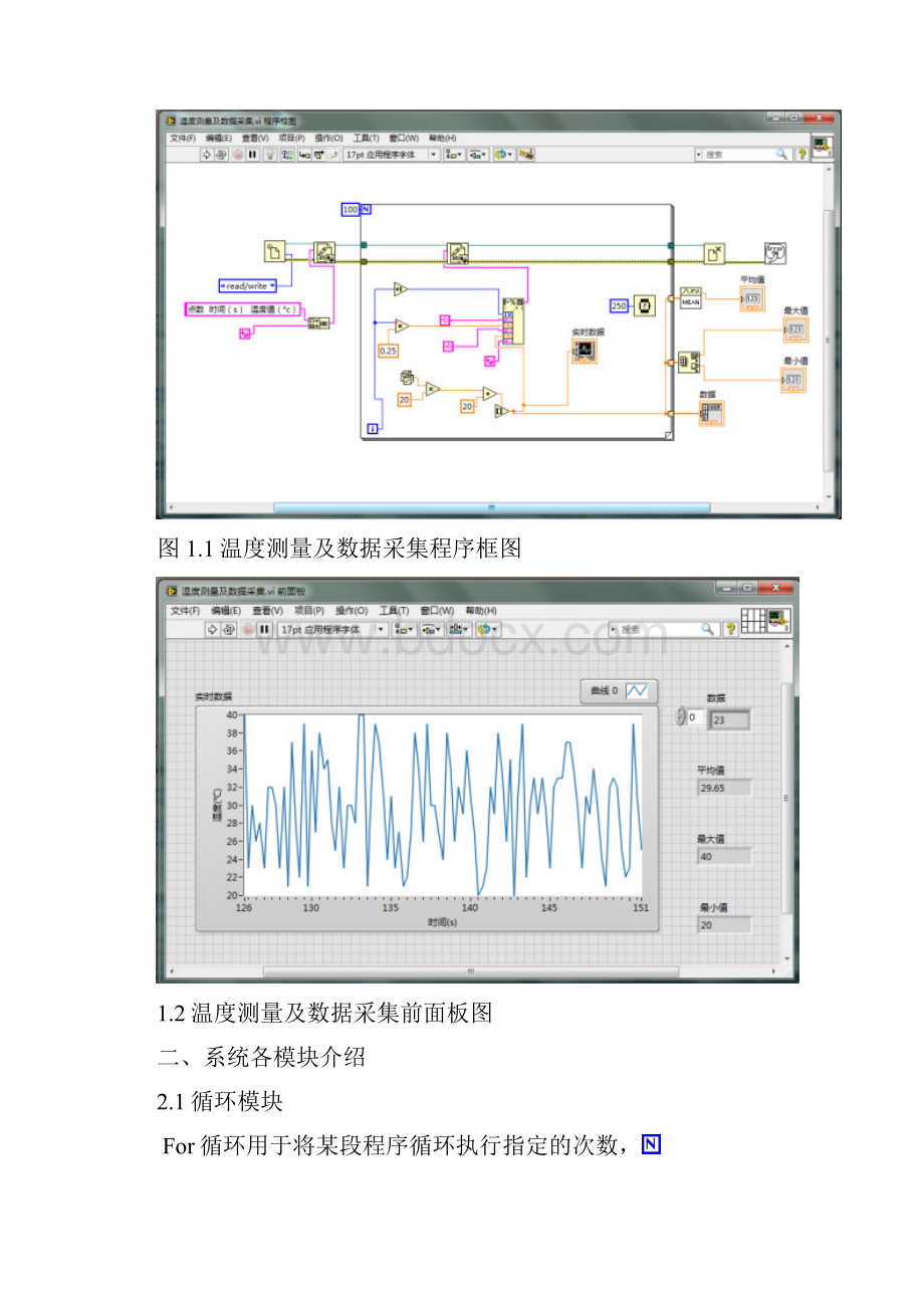 基于LabVIEW的温度测量及数据采集系统设计.docx_第2页