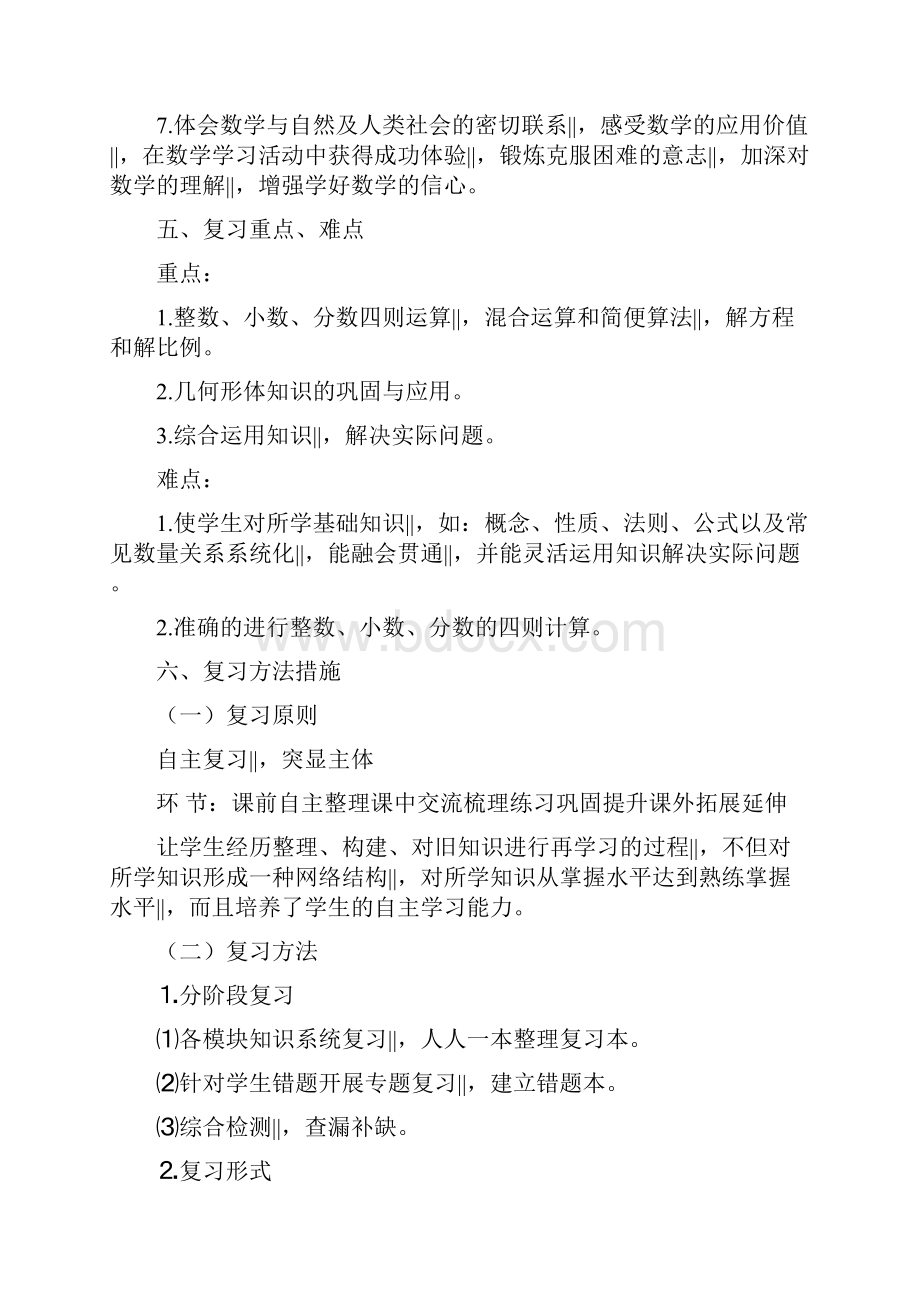 小学五年级数学总复习计划.docx_第3页