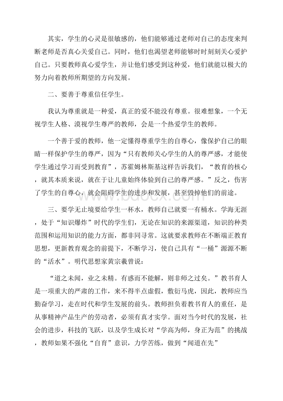 暨师德培训心得体会.docx_第2页