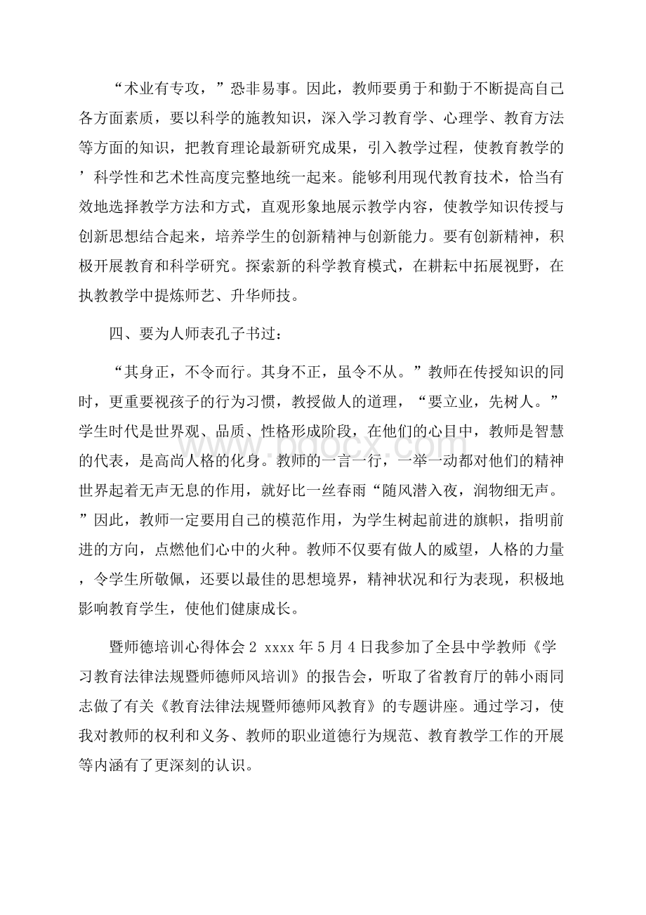 暨师德培训心得体会.docx_第3页