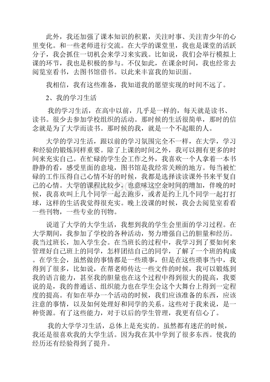 普通话命题说话.docx_第2页