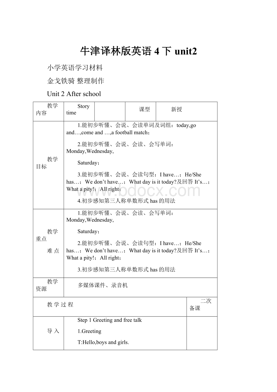 牛津译林版英语4下unit2.docx