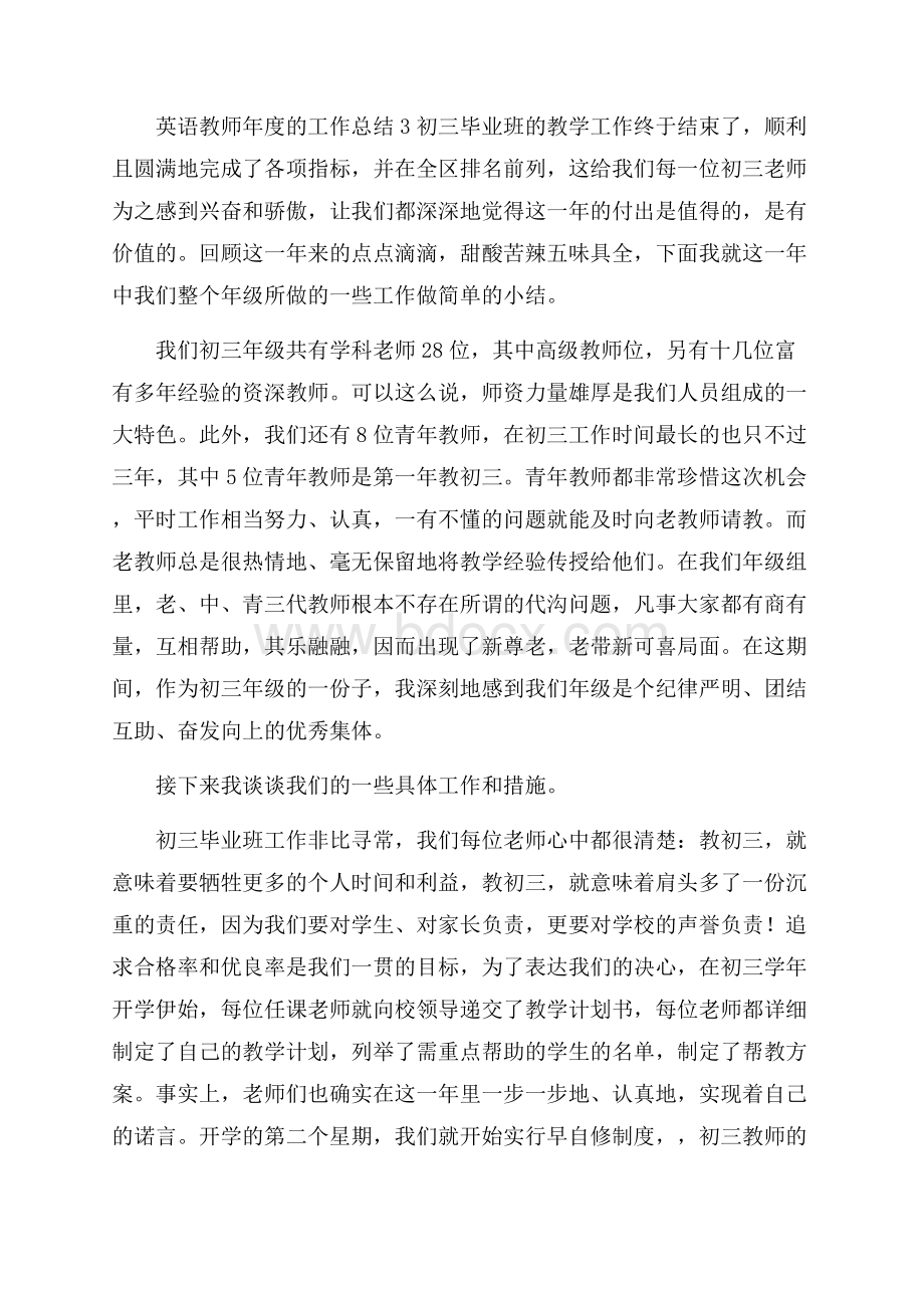 英语教师年度的工作总结.docx_第2页