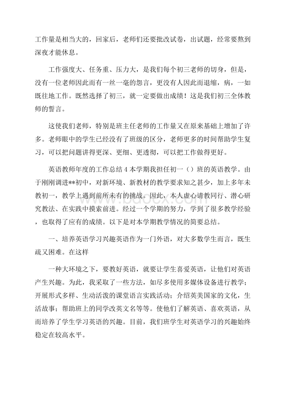 英语教师年度的工作总结.docx_第3页