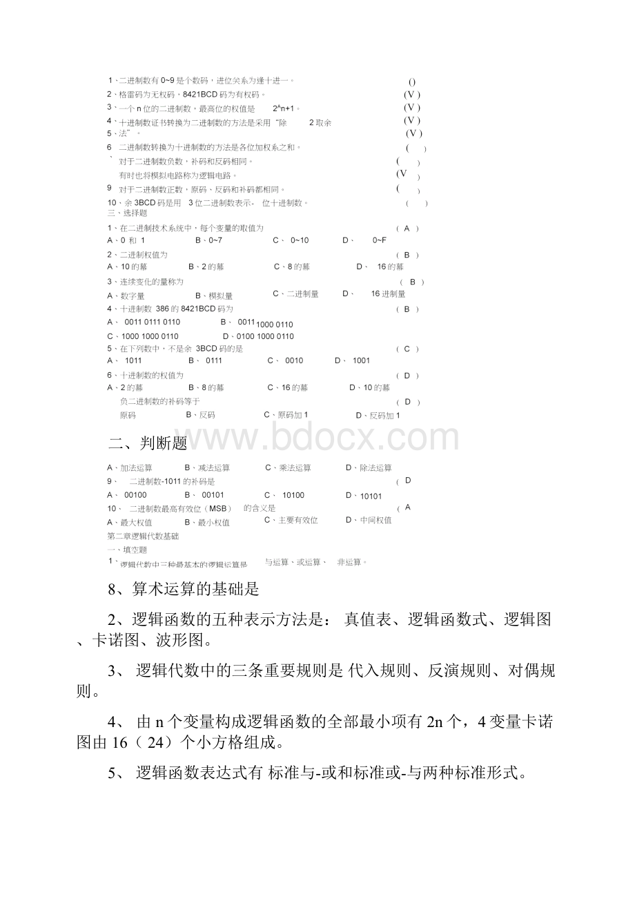 完整版数电110章自测题及答案2.docx_第2页