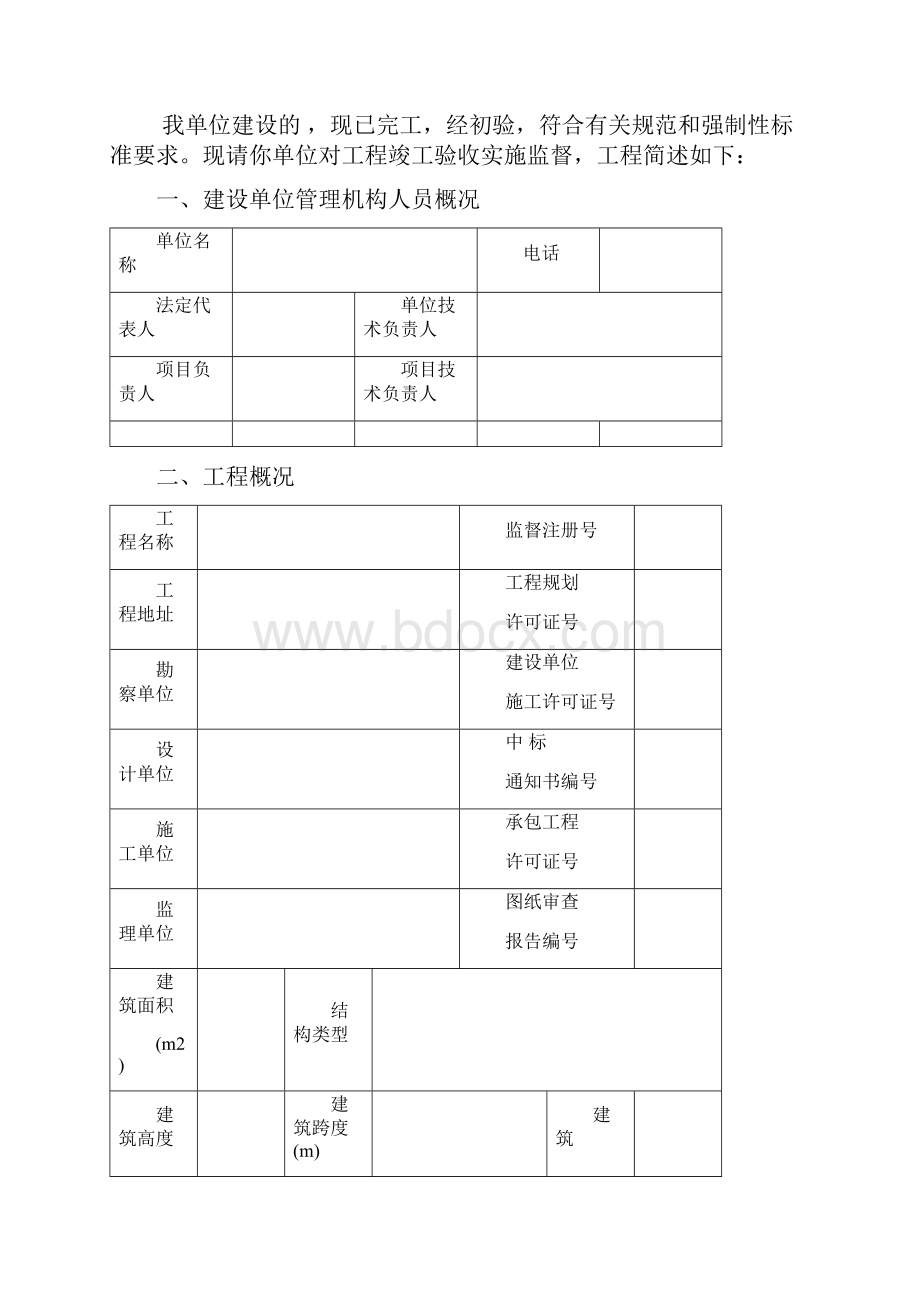 工程竣工验收前提供的资料汇总.docx_第2页