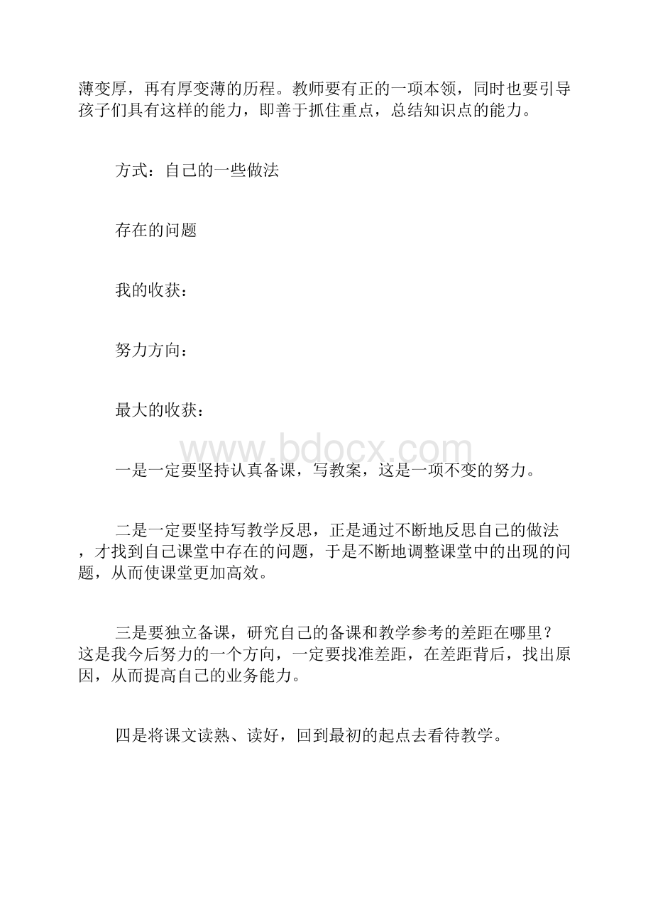 关于小学教师个人教学工作总结范文.docx_第3页