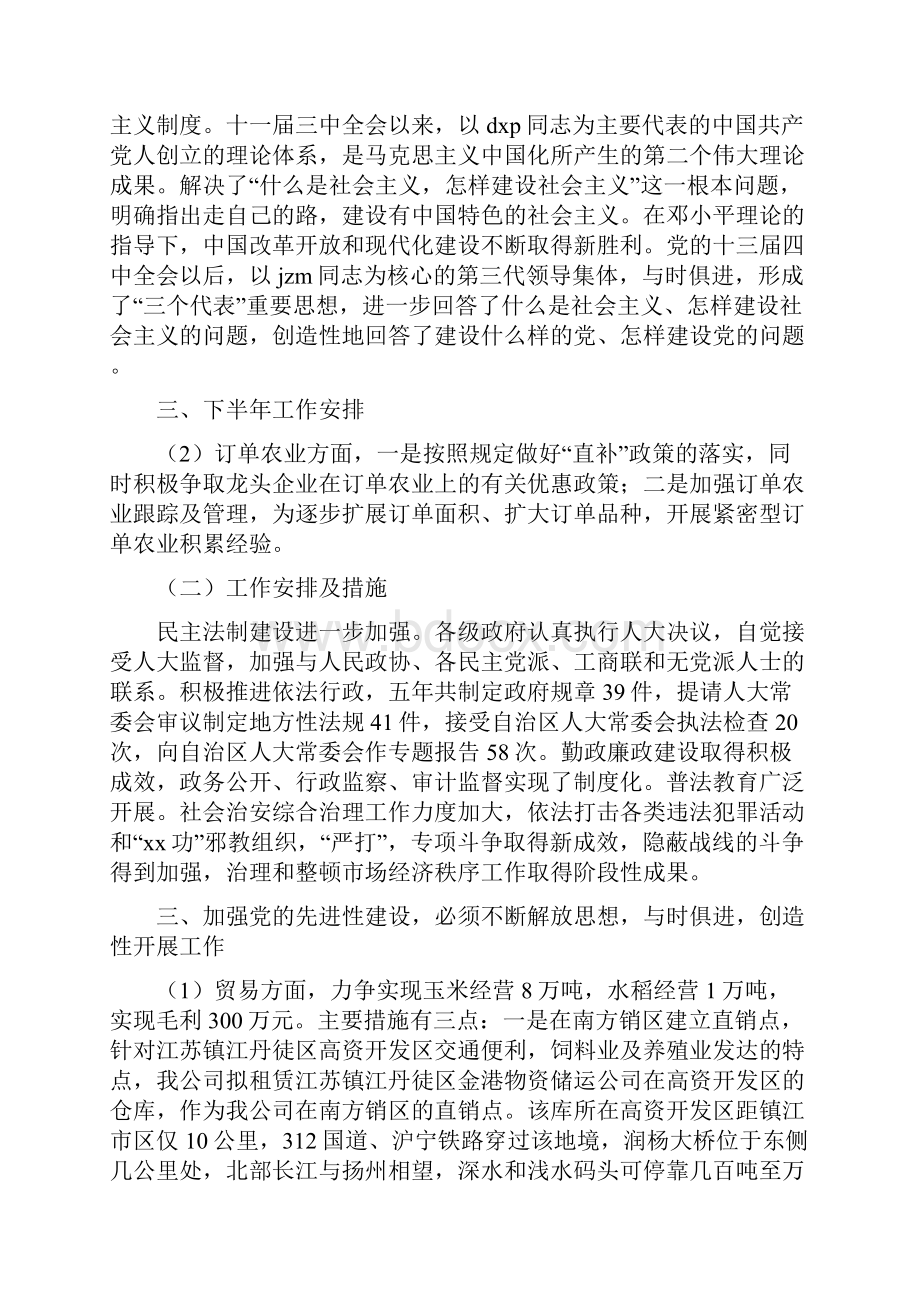 个人述职报告范文汇编.docx_第2页