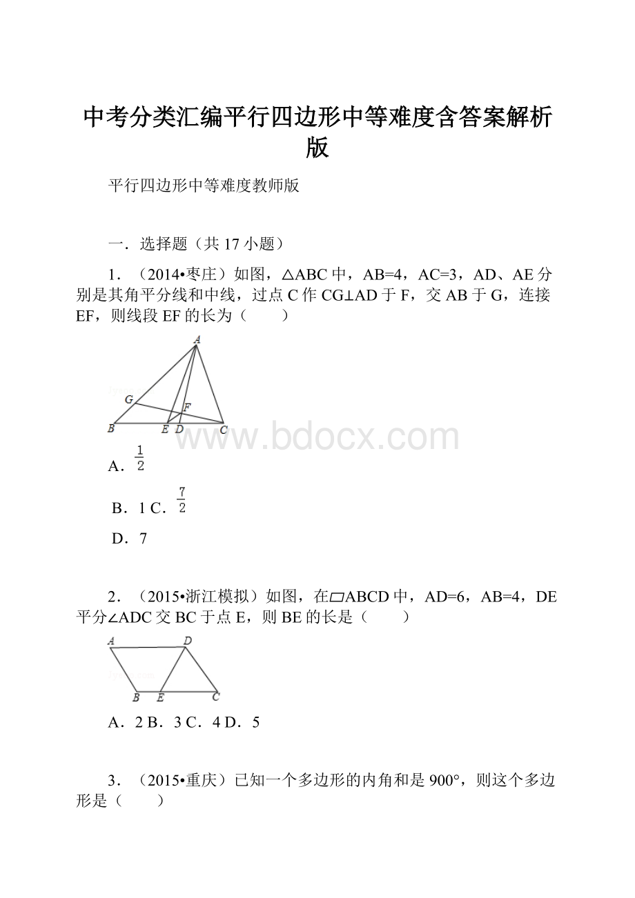 中考分类汇编平行四边形中等难度含答案解析版.docx_第1页