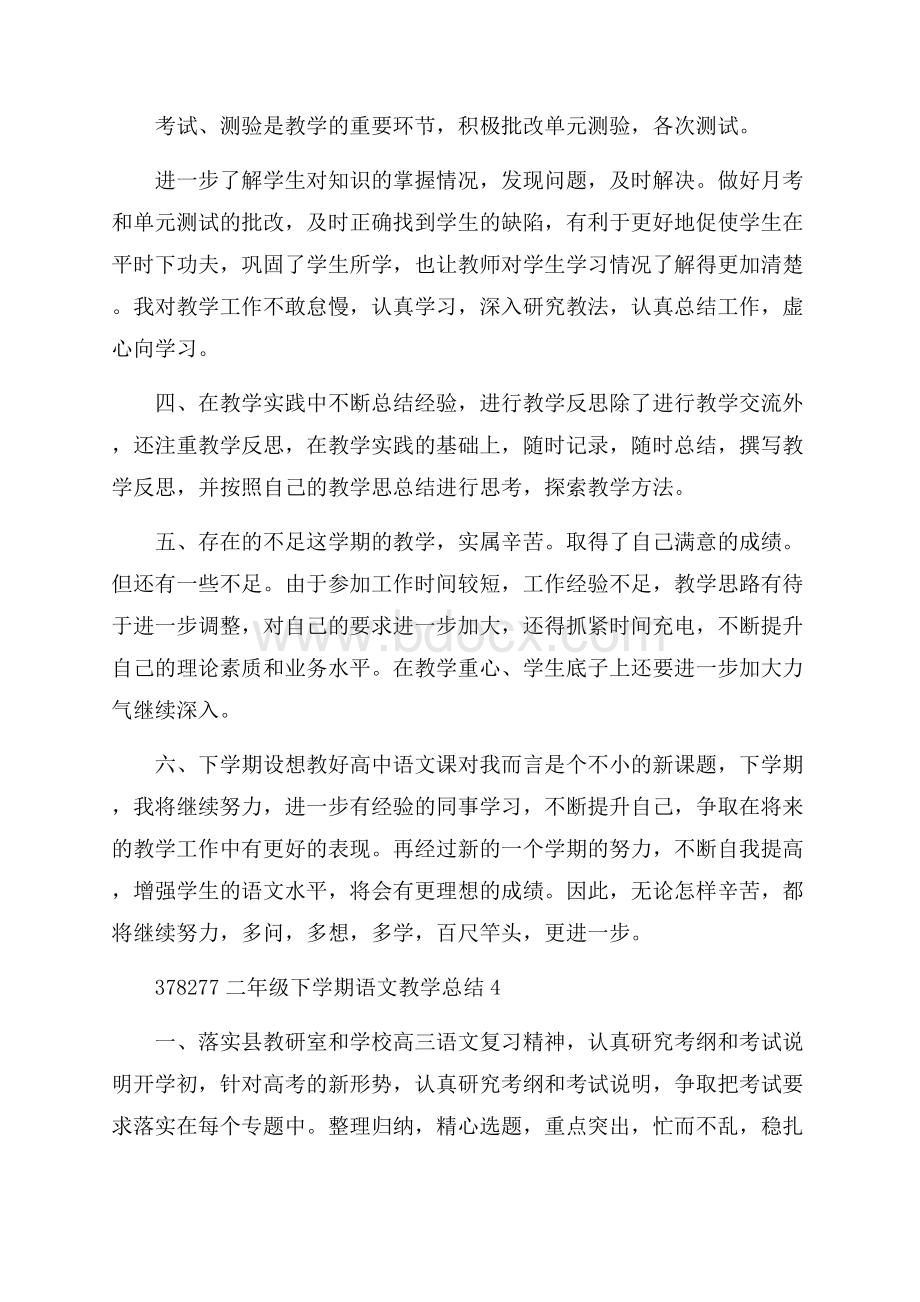 二年级下学期语文老师教学总结5篇.docx_第3页