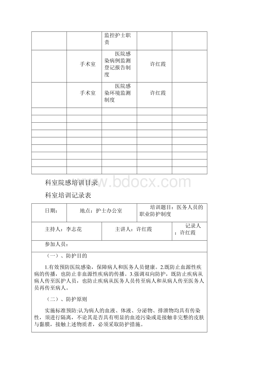 医院感染培训记录.docx_第2页