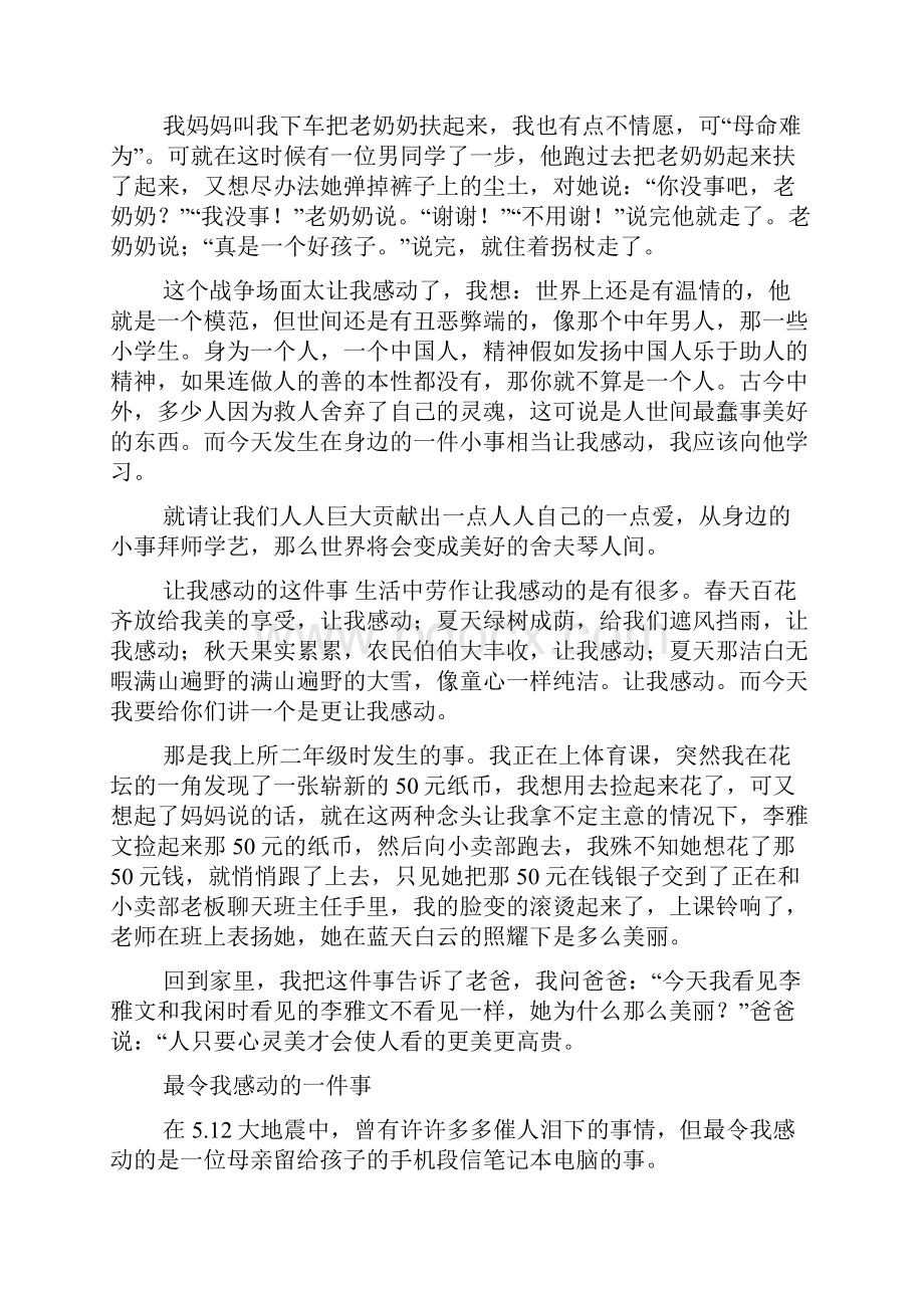 让父母开心的事作文.docx_第2页