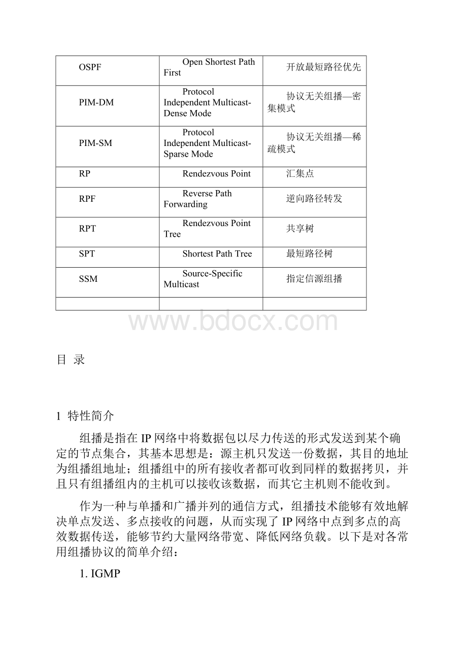 H3C关于组播配置示例.docx_第2页