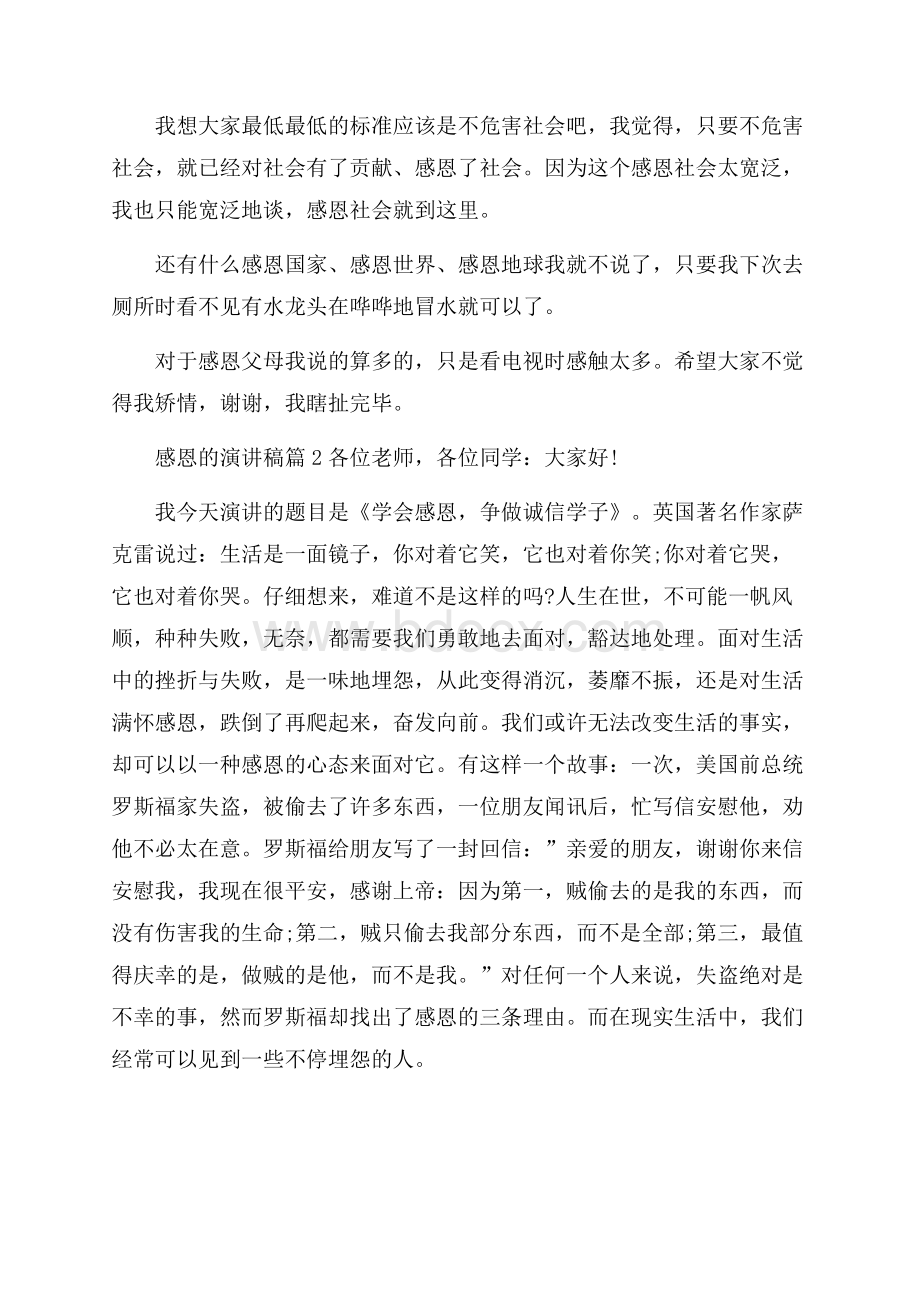 实用感恩的演讲稿模板汇总五篇.docx_第3页