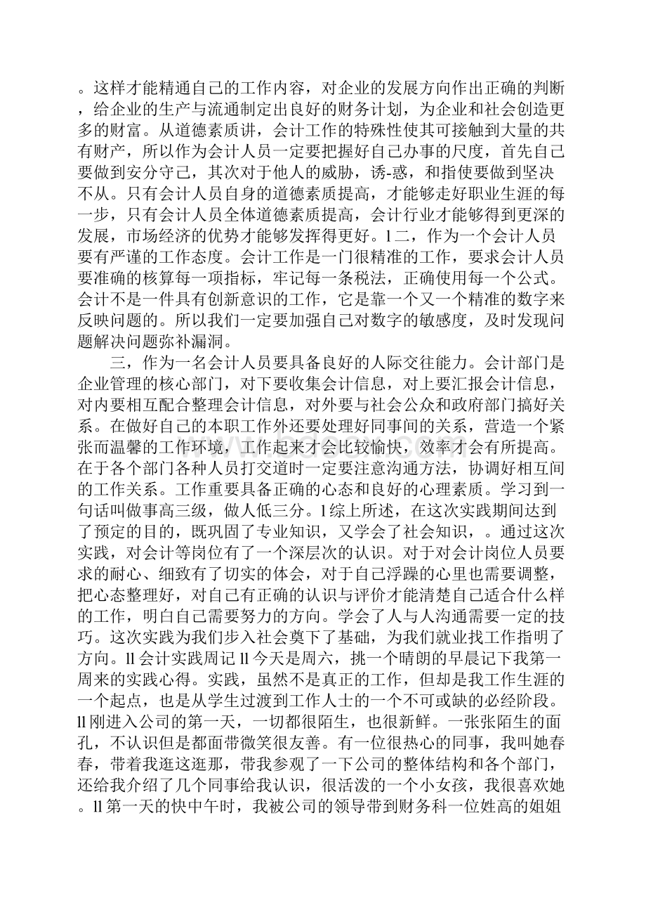 大学生会计专业实践报告范文5000字.docx_第3页