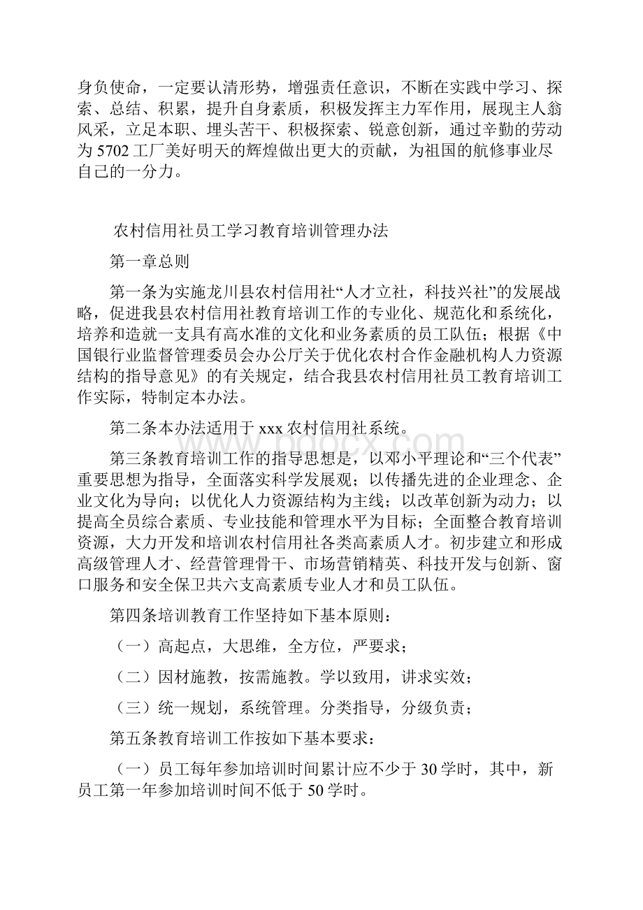 车间小组学习企业文化心得体会.docx_第3页