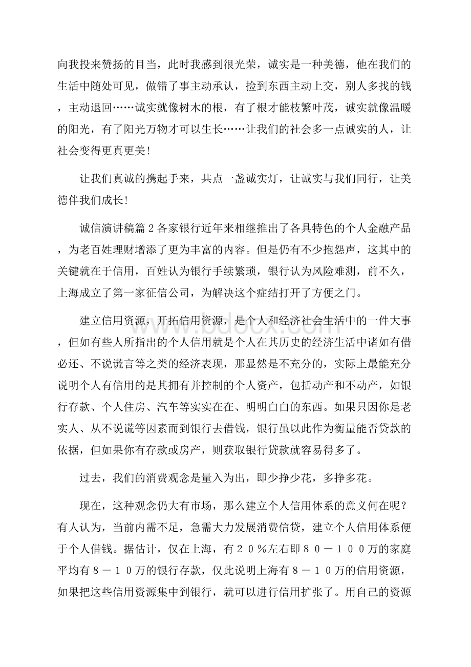 精华诚信演讲稿九篇.docx_第2页