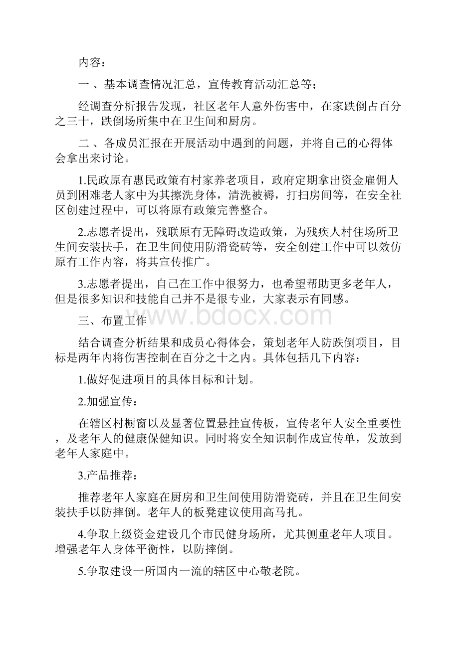 老年协会会议记录精品.docx_第2页