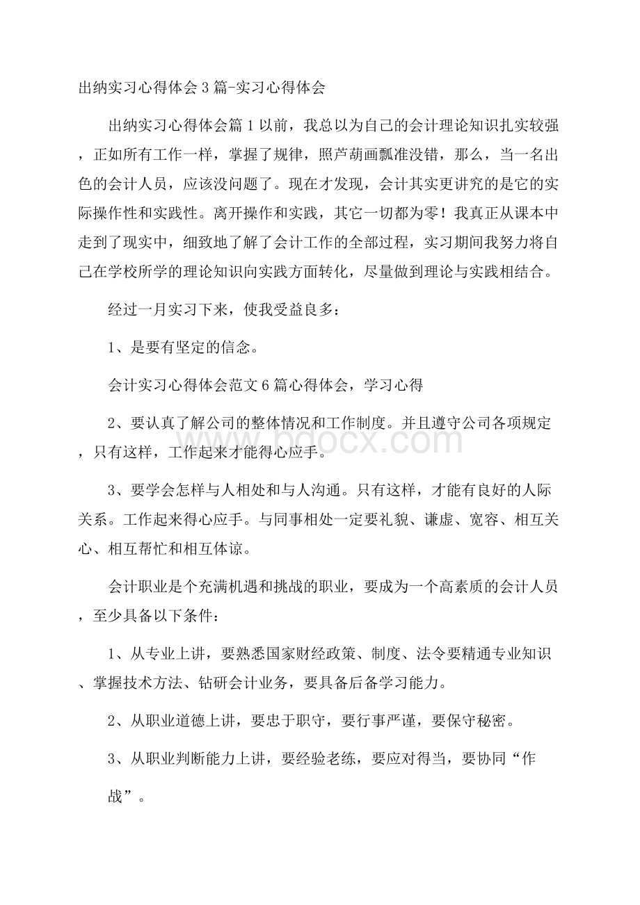 出纳实习心得体会3篇实习心得体会.docx_第1页