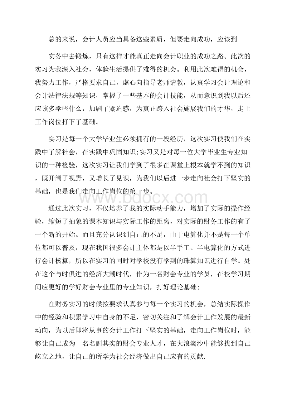 出纳实习心得体会3篇实习心得体会.docx_第2页