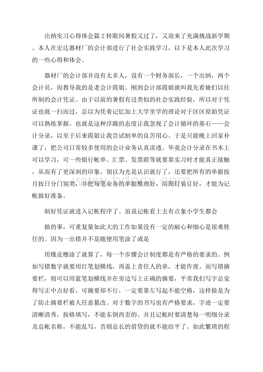 出纳实习心得体会3篇实习心得体会.docx_第3页