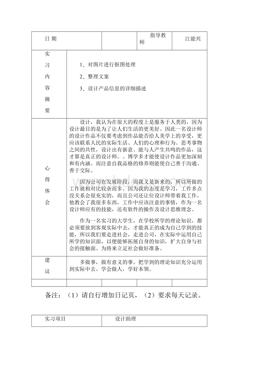 平面设计实习日记.docx_第3页