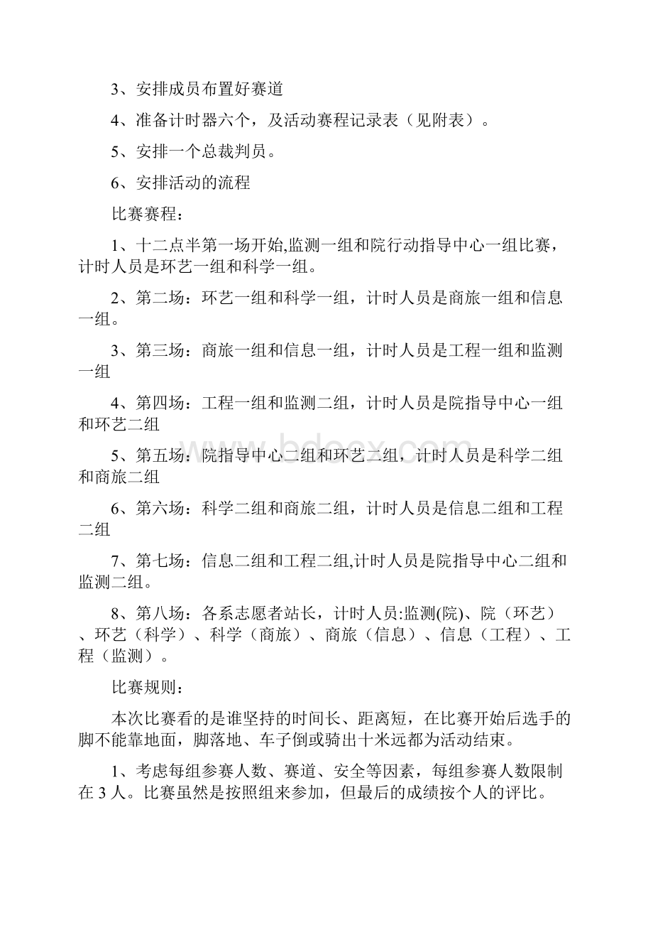 自行车趣味比赛方案.docx_第2页