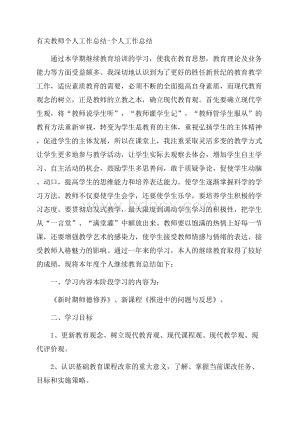 有关教师个人工作总结个人工作总结.docx