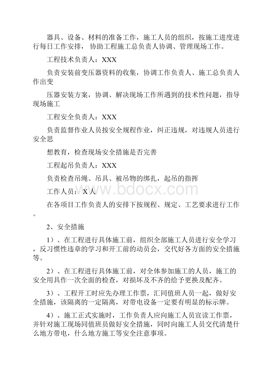 变压器安装施工组织设计.docx_第2页