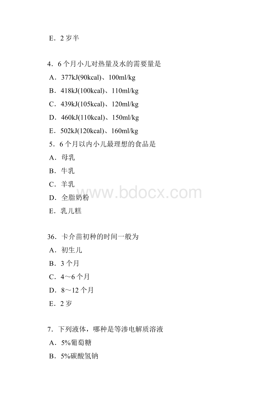 儿科护理学考试题及答案.docx_第2页