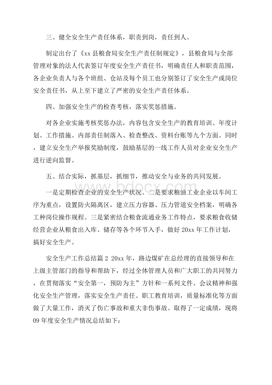 热门安全生产工作总结模板五篇.docx_第2页