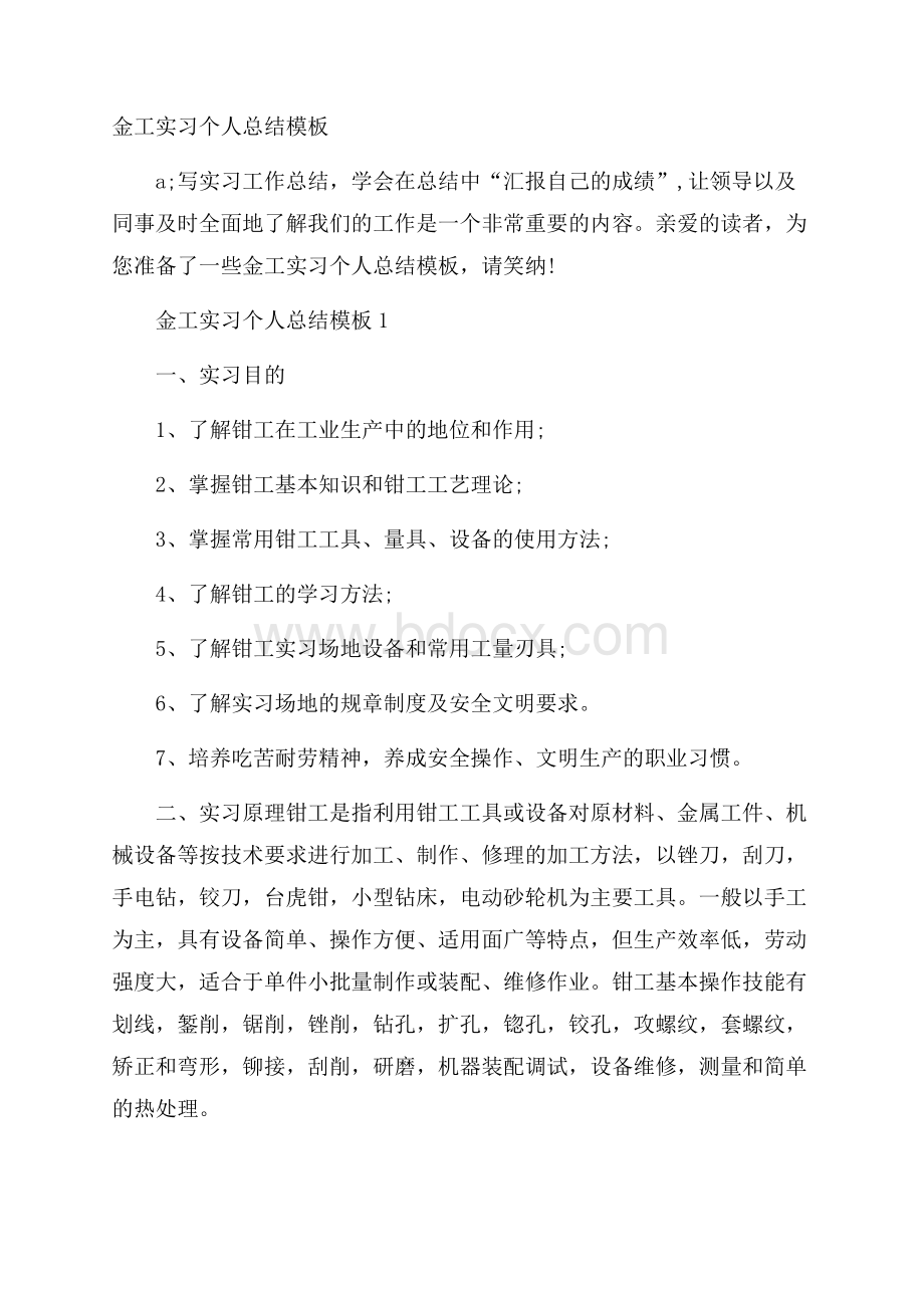 金工实习个人总结模板.docx_第1页