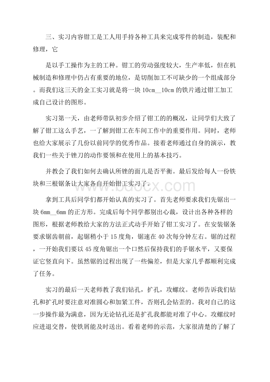 金工实习个人总结模板.docx_第2页