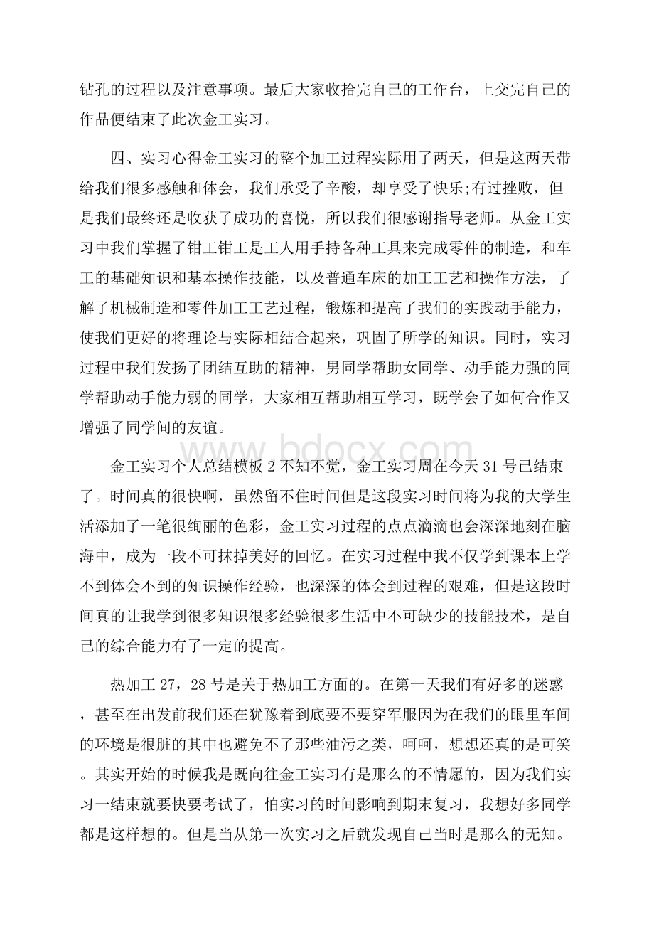 金工实习个人总结模板.docx_第3页