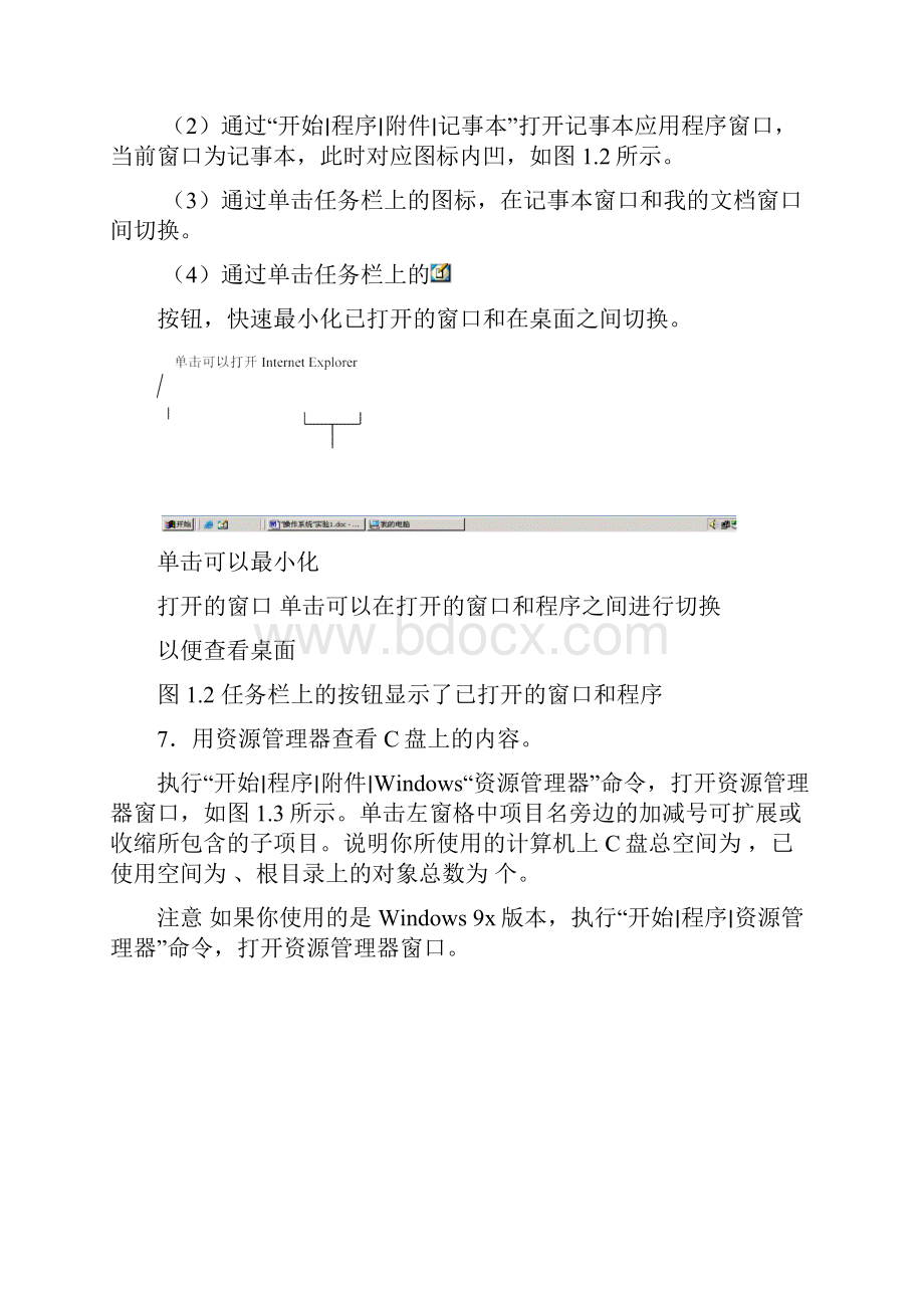 大学计算机基础实验操作系统实验word版本.docx_第3页