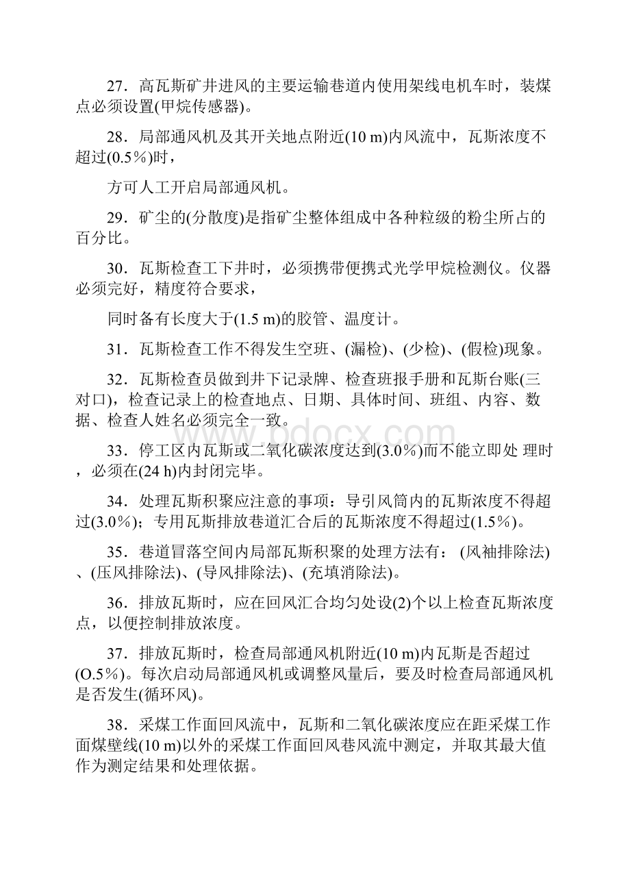 瓦斯检查工试题及答案.docx_第3页