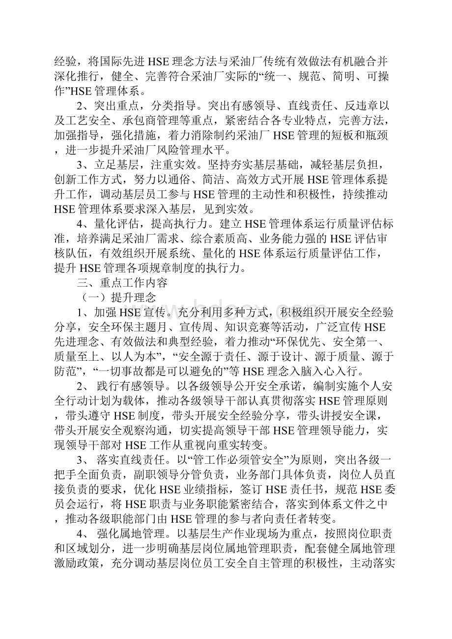 采油厂安全文化建设推动实施方案示范文本.docx_第2页